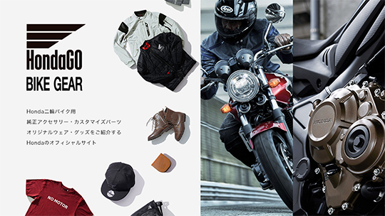 カスタマイズ・グッズ | Honda Dream 鹿児島